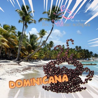 Доминикана Барахона АА кофе в зернах