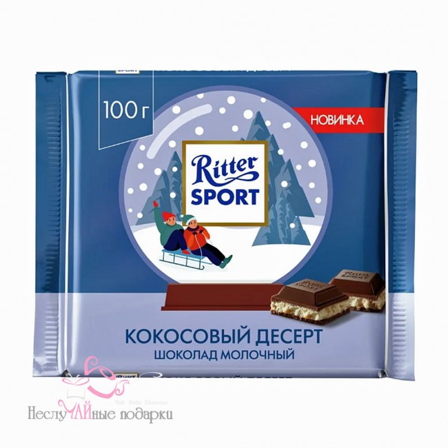 Кокосовый десерт Зимняя коллекция молочный шоколад 100 г Ritter Sport 
