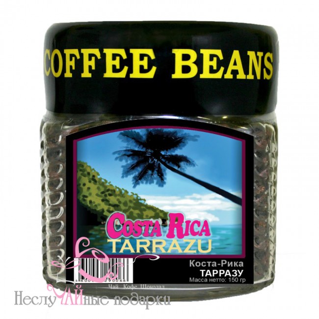 Коста Рика  де Тарразу кофе в зернах,ст/б 150 г