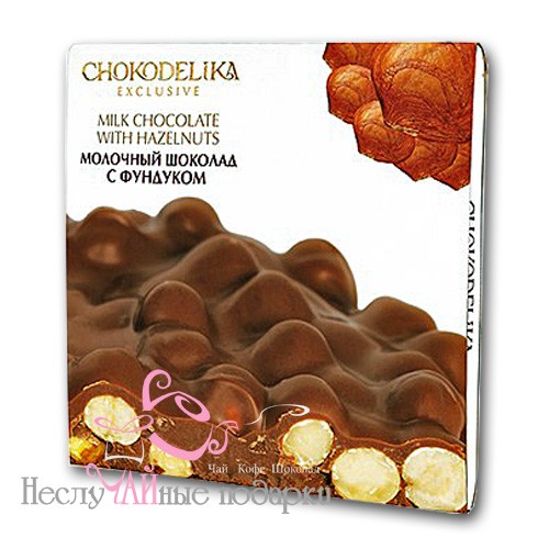 Молочный шоколад с фундуком (неровный) Chokodelika 160 г