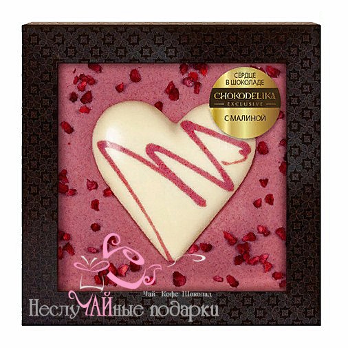 Шоколадное сердце с Малиной Chokodelika 90 г в картонной коробочке